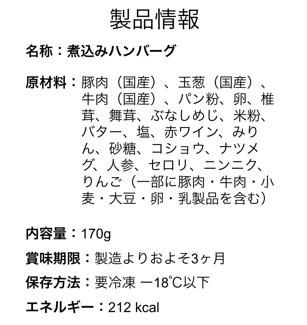 煮込みハンバーグ170g(5食セット)送料込